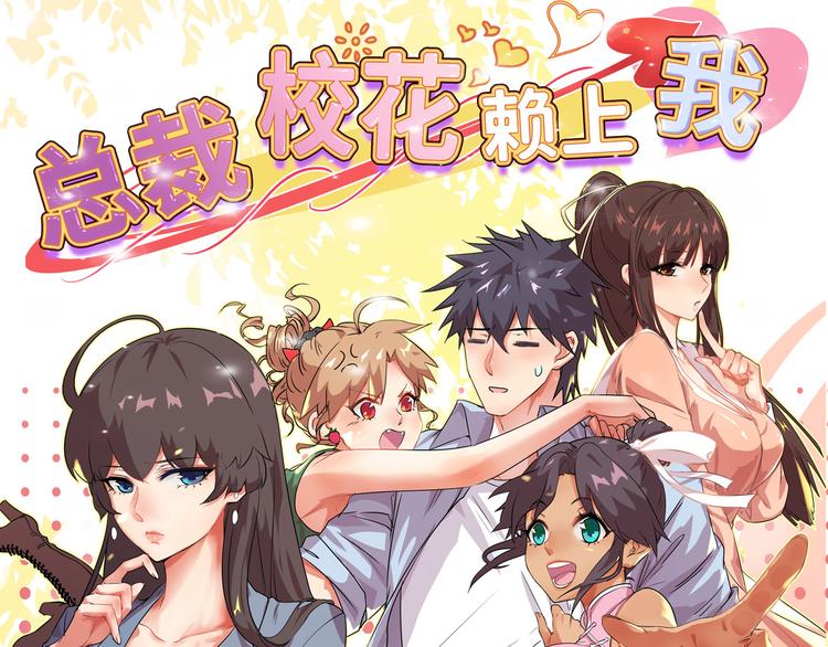 04 女总裁的假男友(1/2)-第4话