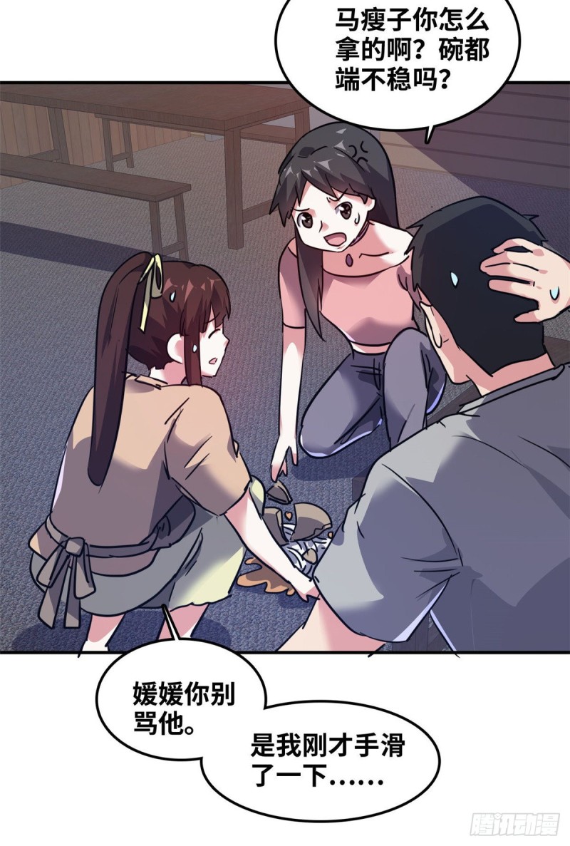 41 狗仗人势，欠打(1/2)-第42话