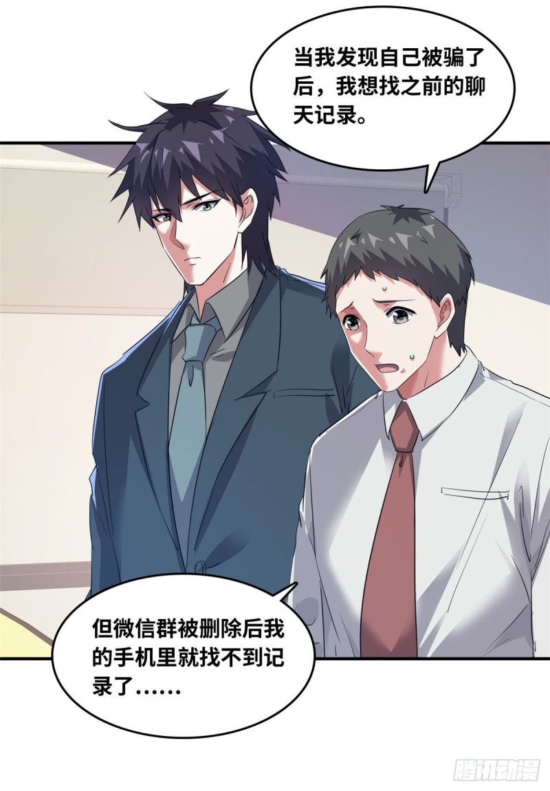 43 诈骗手段(1/2)-第44话