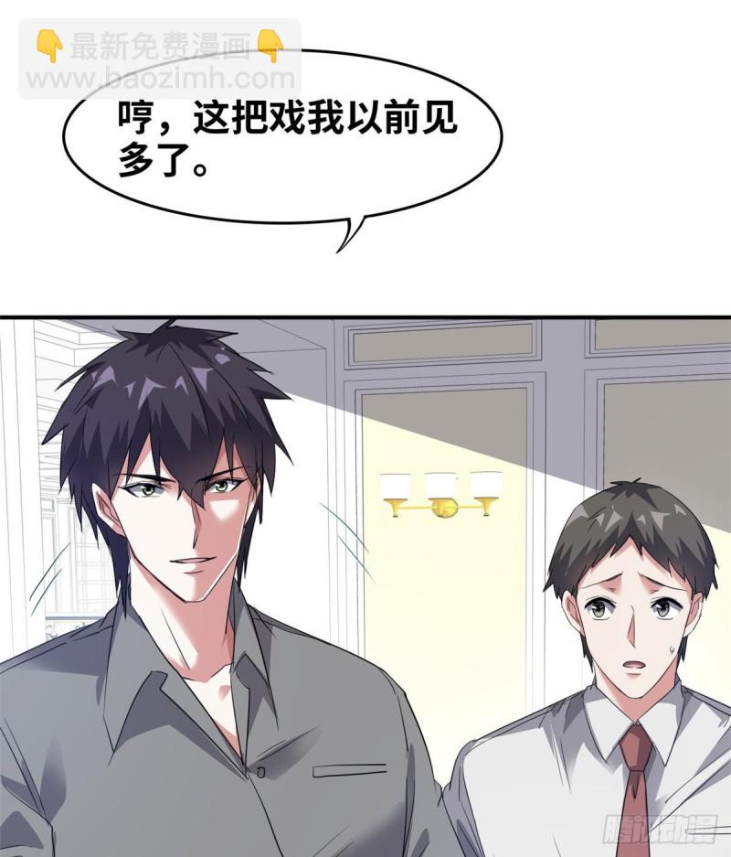 43 诈骗手段(1/2)-第44话