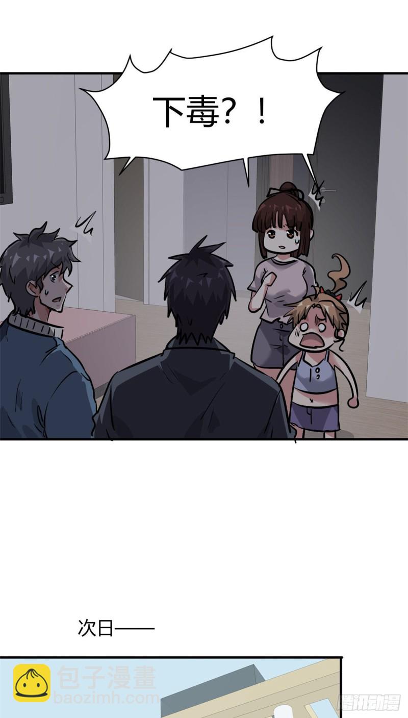 55 抓住你了-第56话