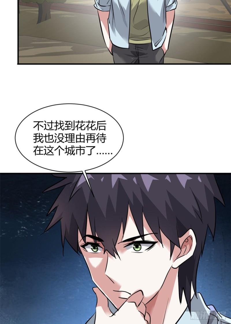 57 给太多了-第58话