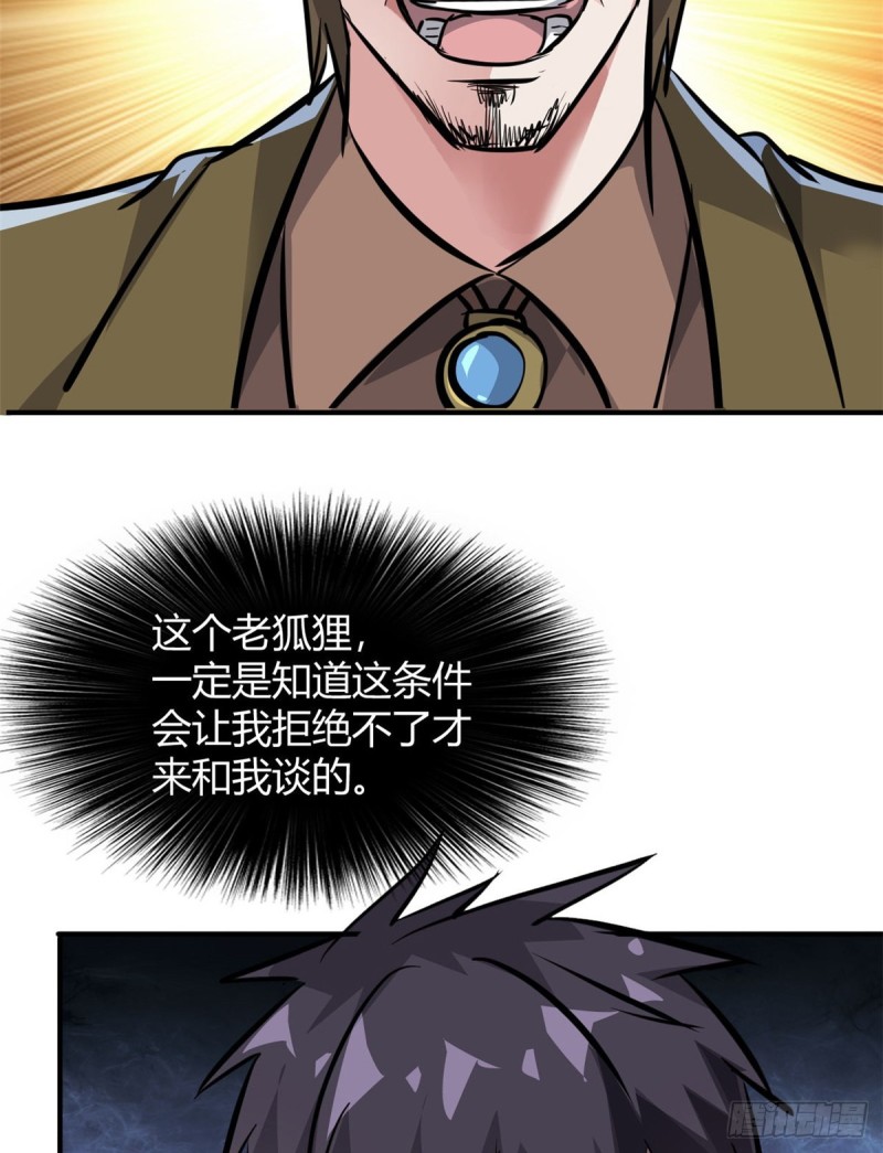 57 给太多了-第58话