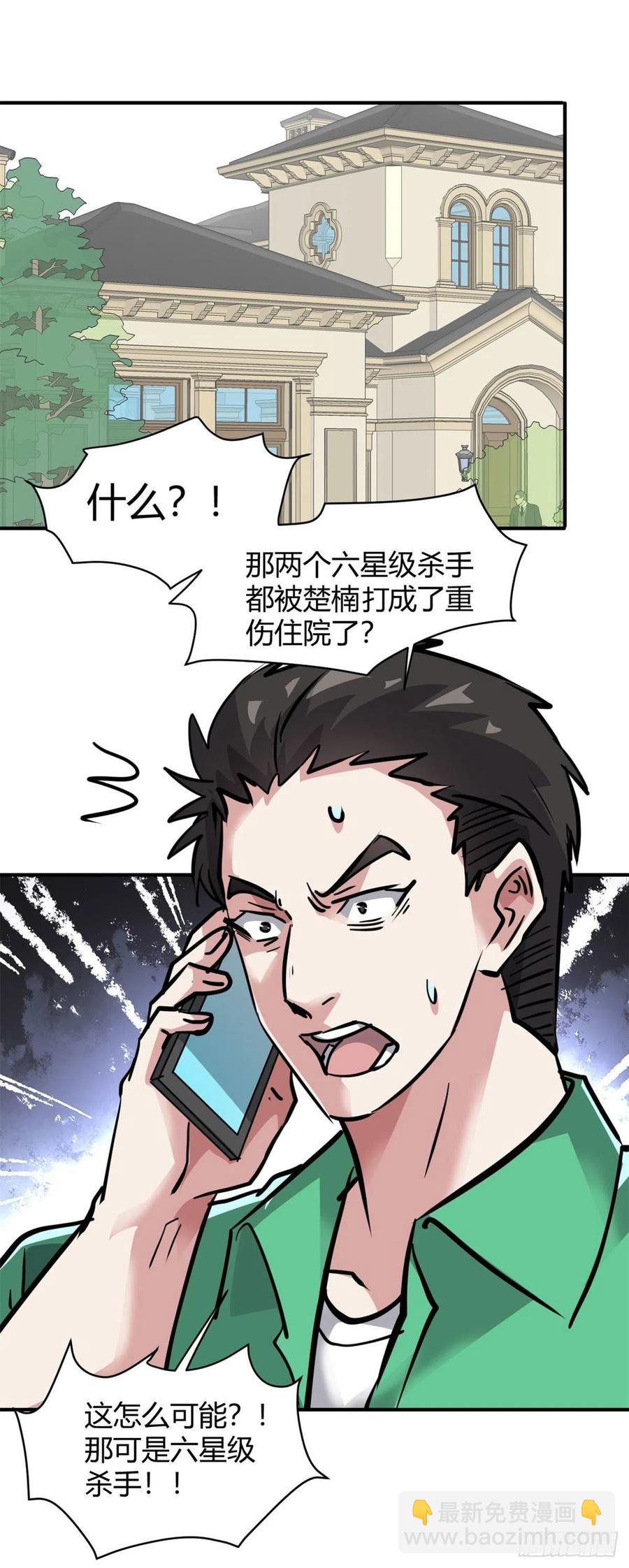 61 叫爷爷也没用-第62话