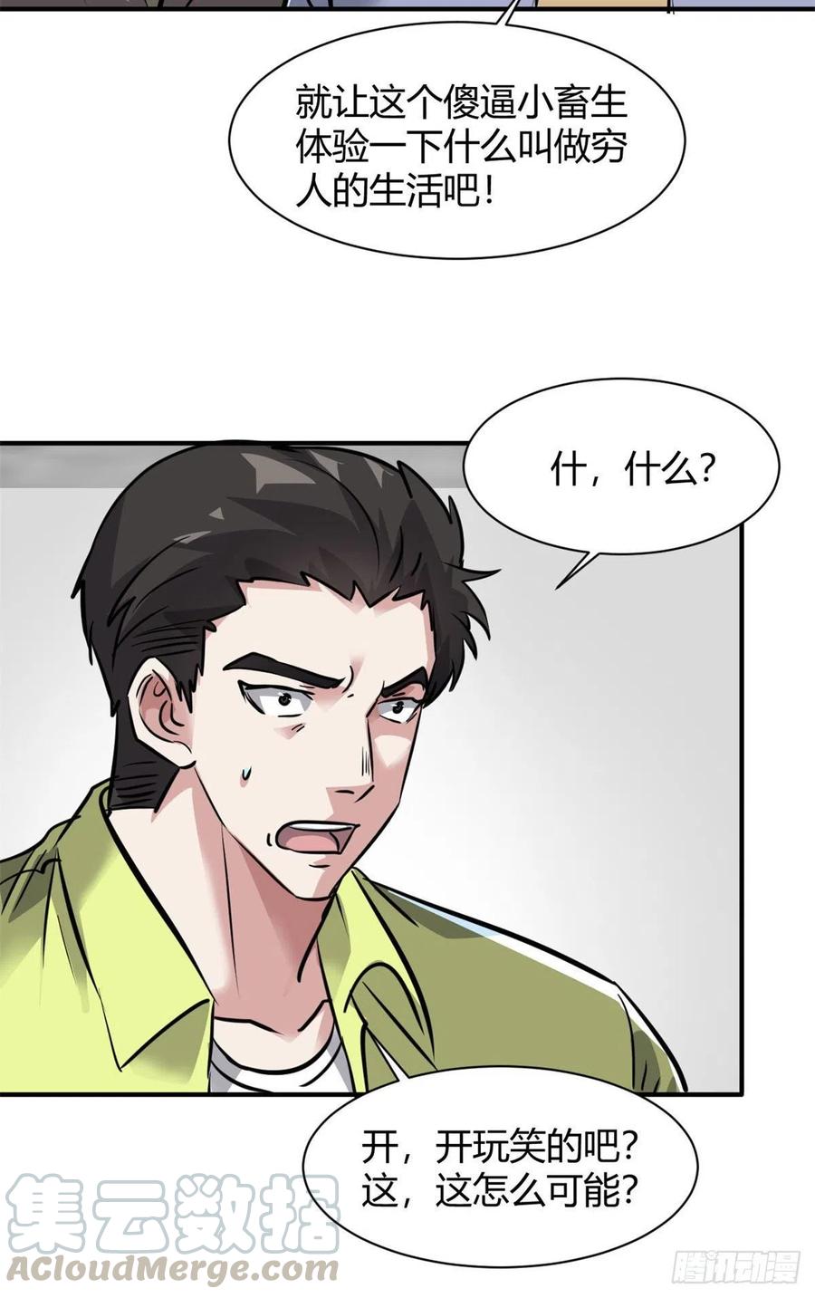 61 叫爷爷也没用-第62话