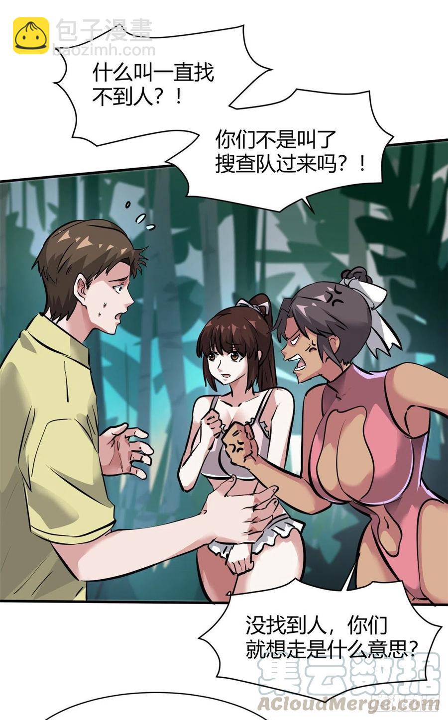 63 孤男寡女遇险-第64话