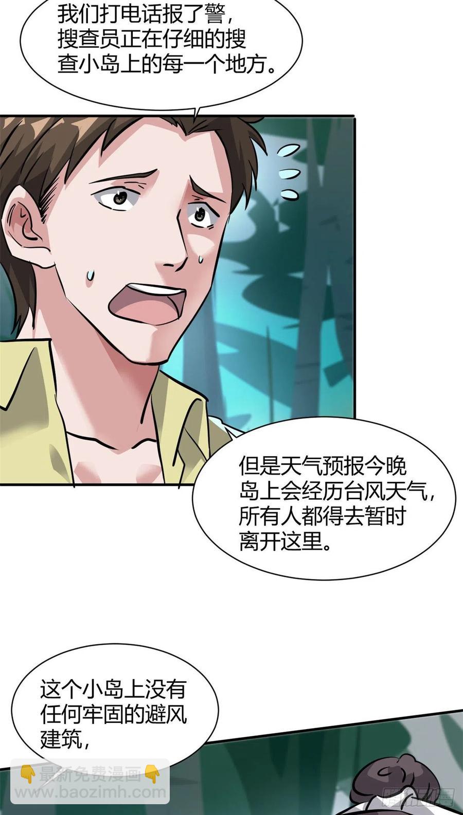 63 孤男寡女遇险-第64话