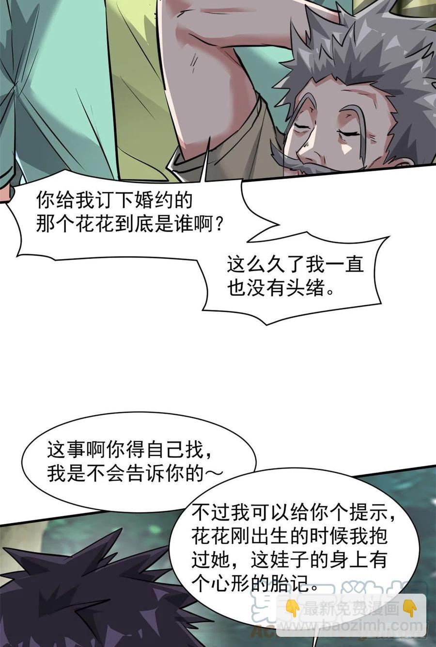 77 命犯桃花(1/2)-第78话