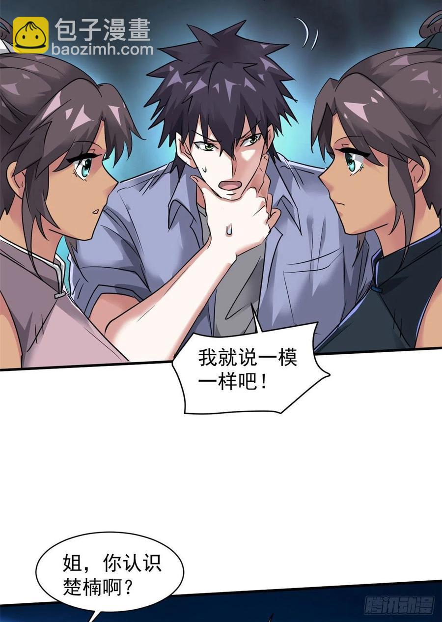 77 命犯桃花(1/2)-第78话