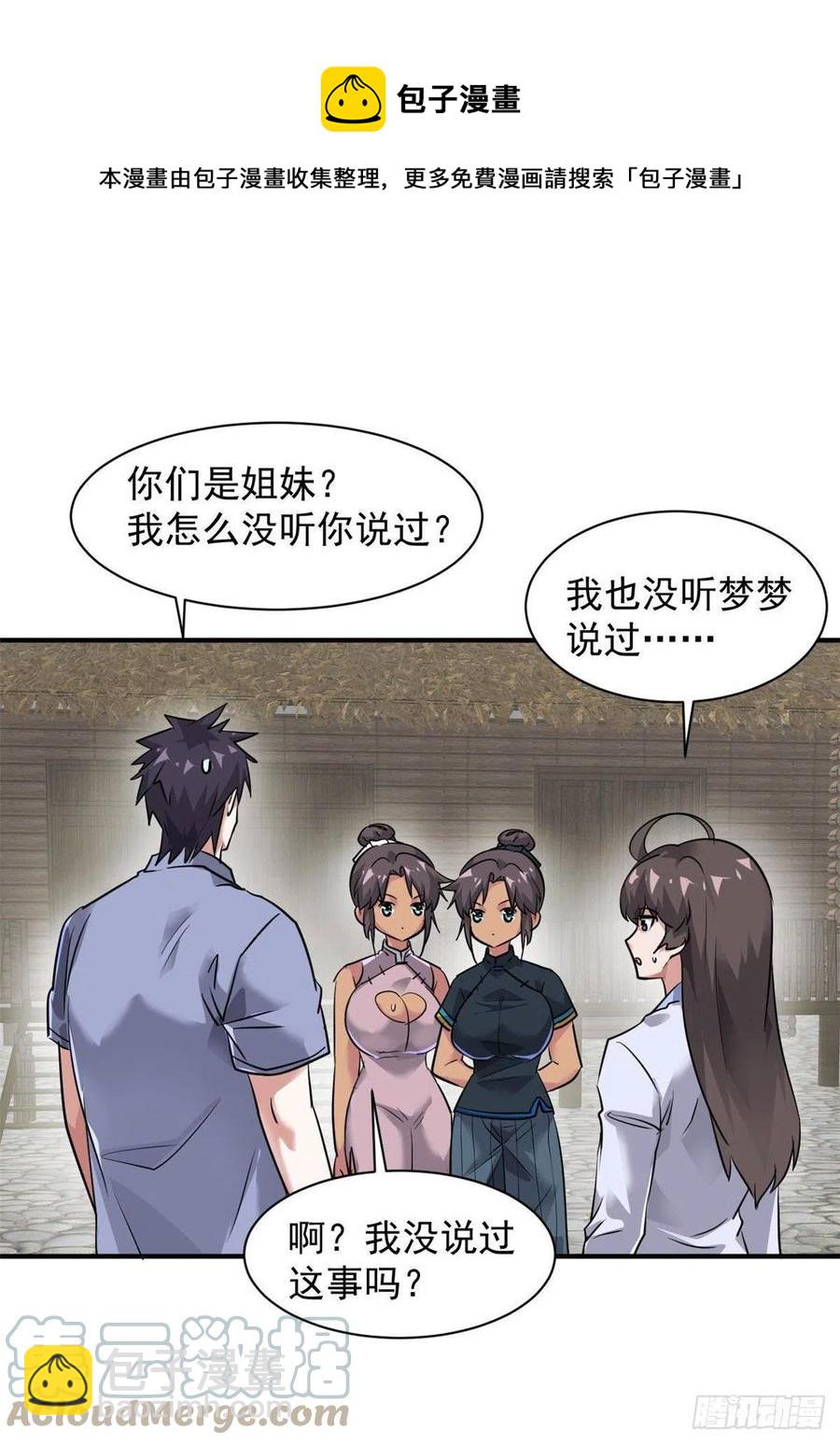 77 命犯桃花(1/2)-第78话