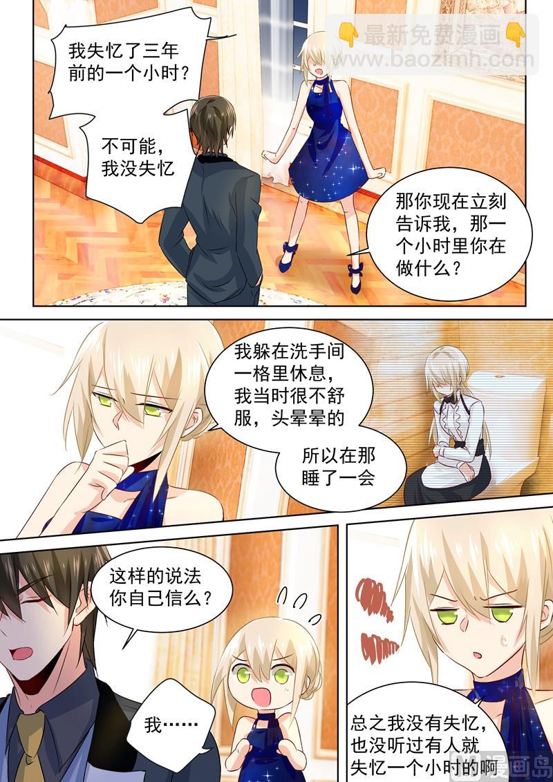 總裁在上 - 第102話 補個孩子 - 2