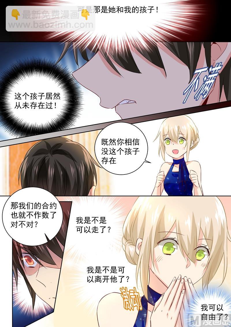 總裁在上 - 第102話 補個孩子 - 2