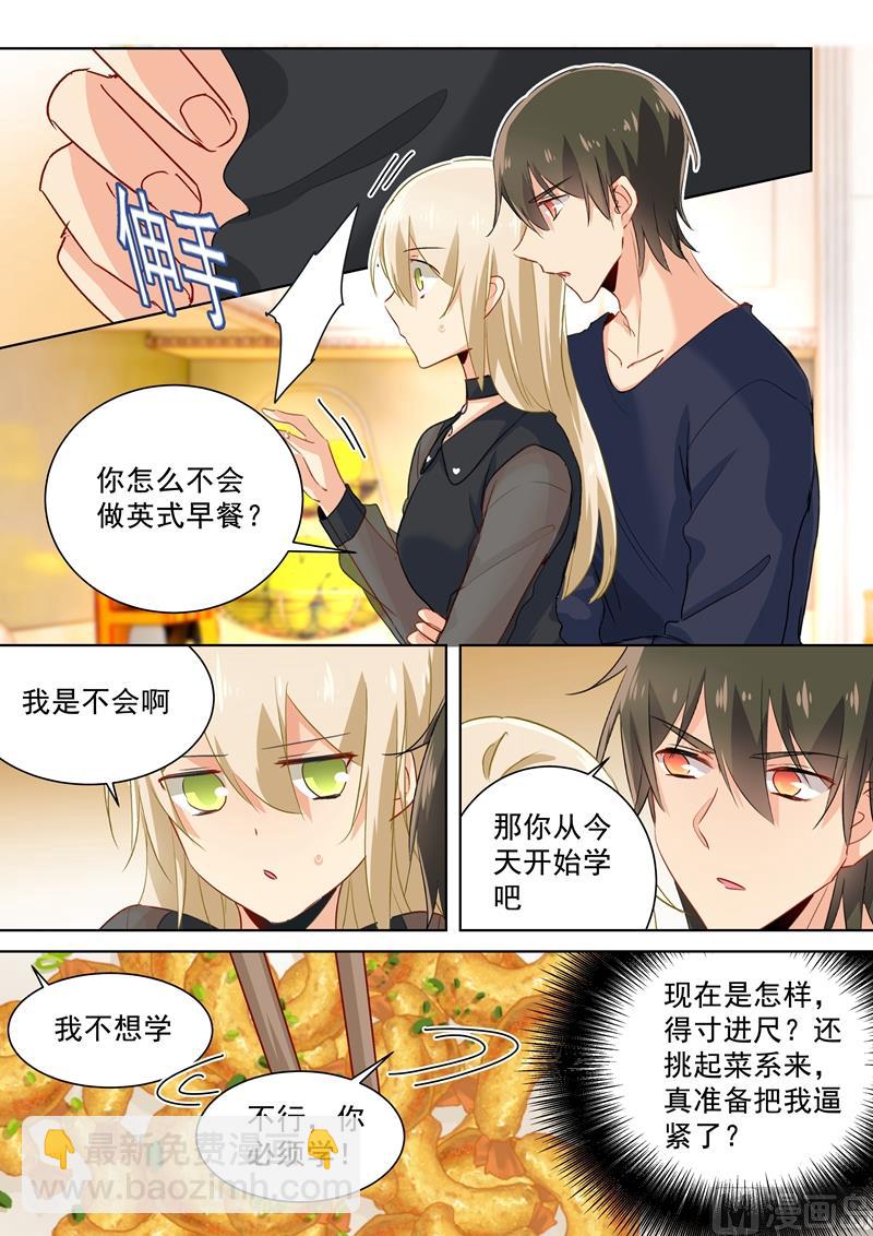 總裁在上 - 第106話 和蝦爭風吃醋 - 2