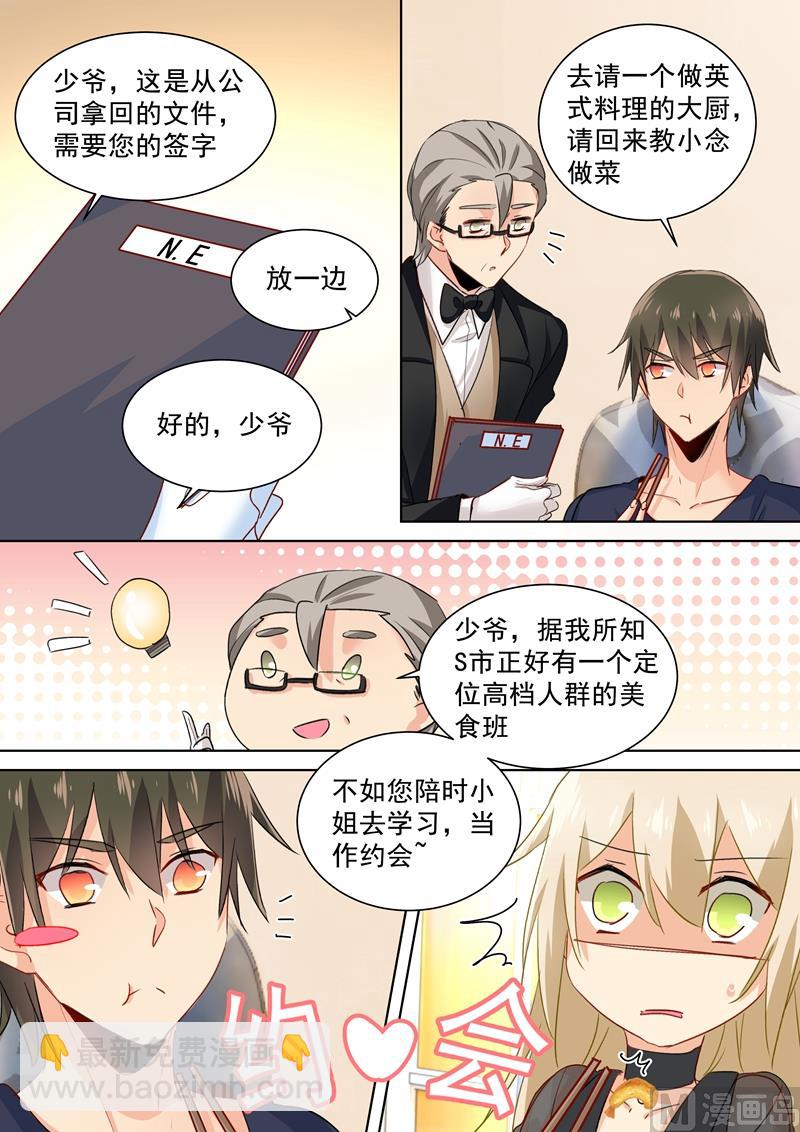 總裁在上 - 第108話 想要擺脫他 - 2