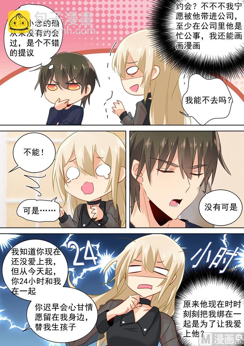 總裁在上 - 第108話 想要擺脫他 - 1