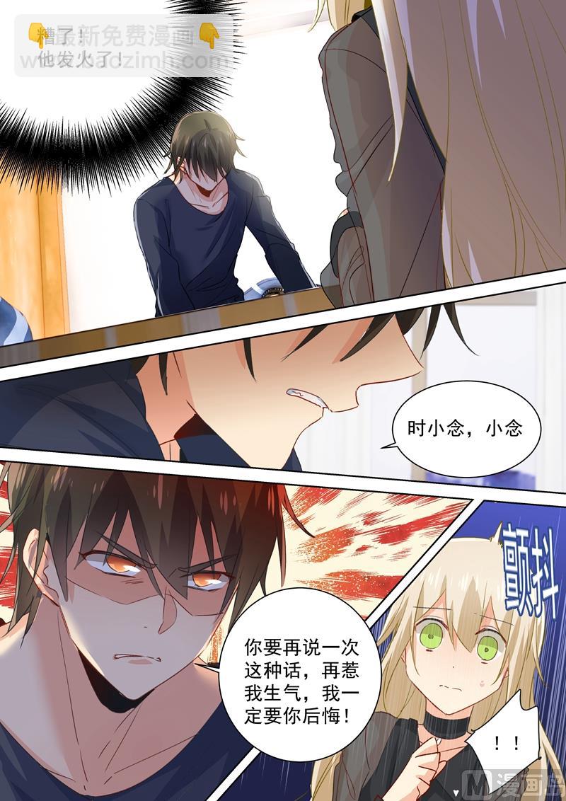 總裁在上 - 第108話 想要擺脫他 - 1