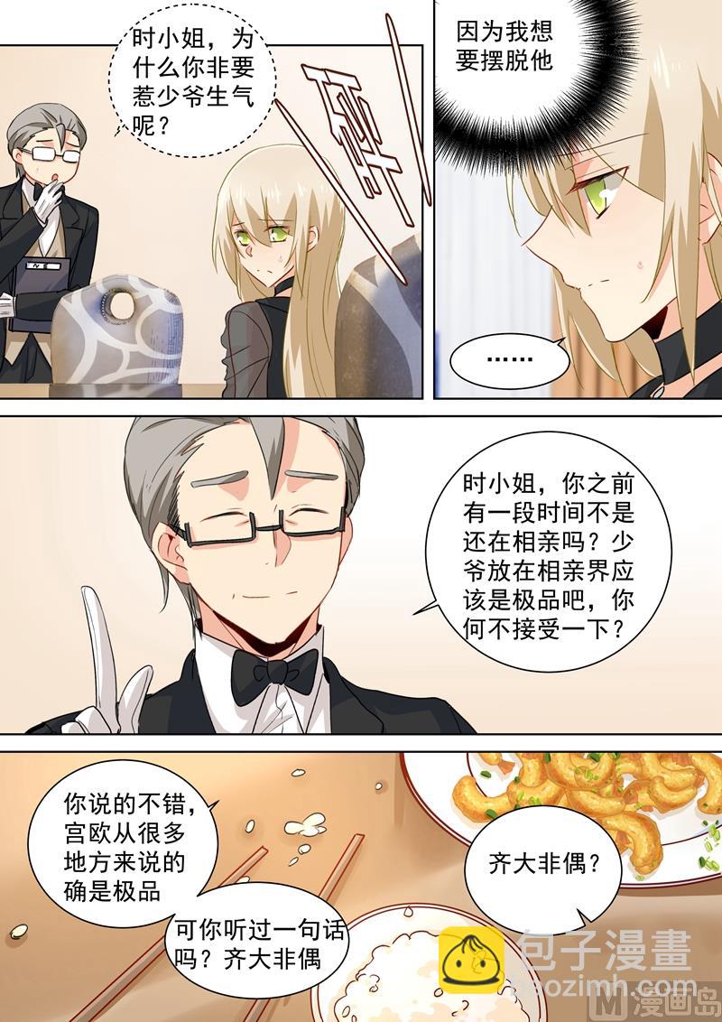 總裁在上 - 第108話 想要擺脫他 - 2