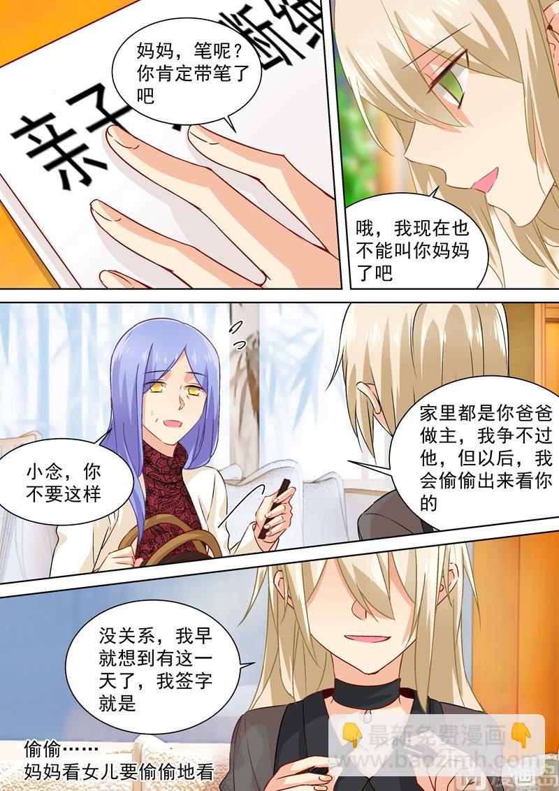 總裁在上 - 第112話 再一次驅逐 - 2