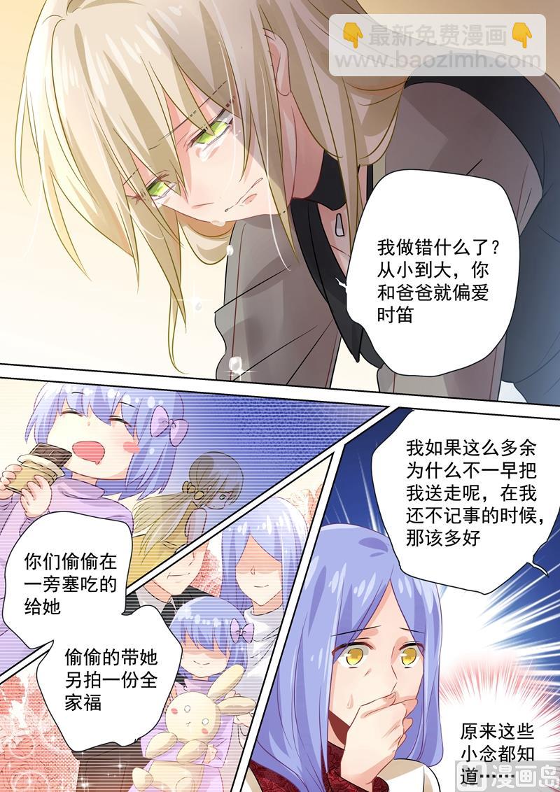 總裁在上 - 第112話 再一次驅逐 - 2