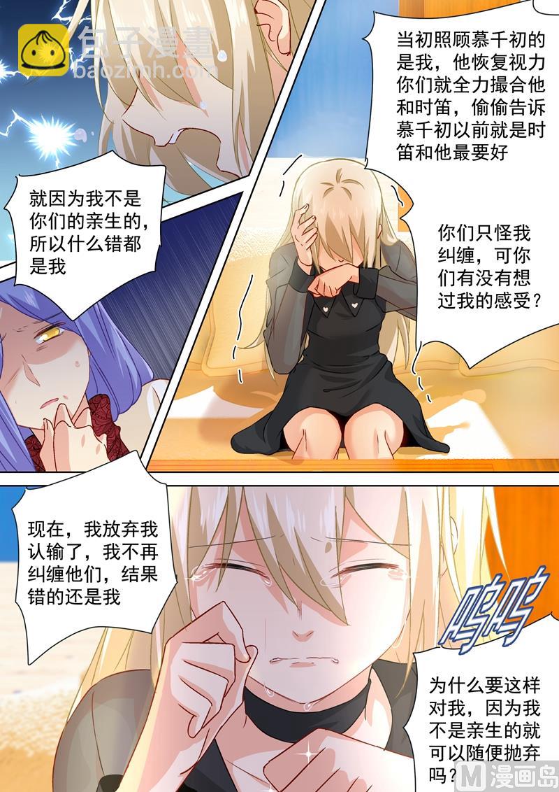 總裁在上 - 第112話 再一次驅逐 - 1