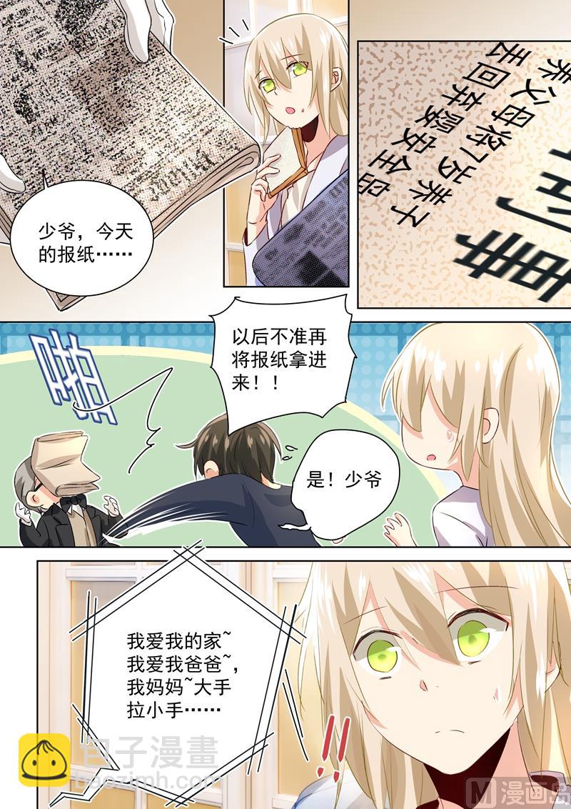 總裁在上 - 第118話 帶她散心 - 2