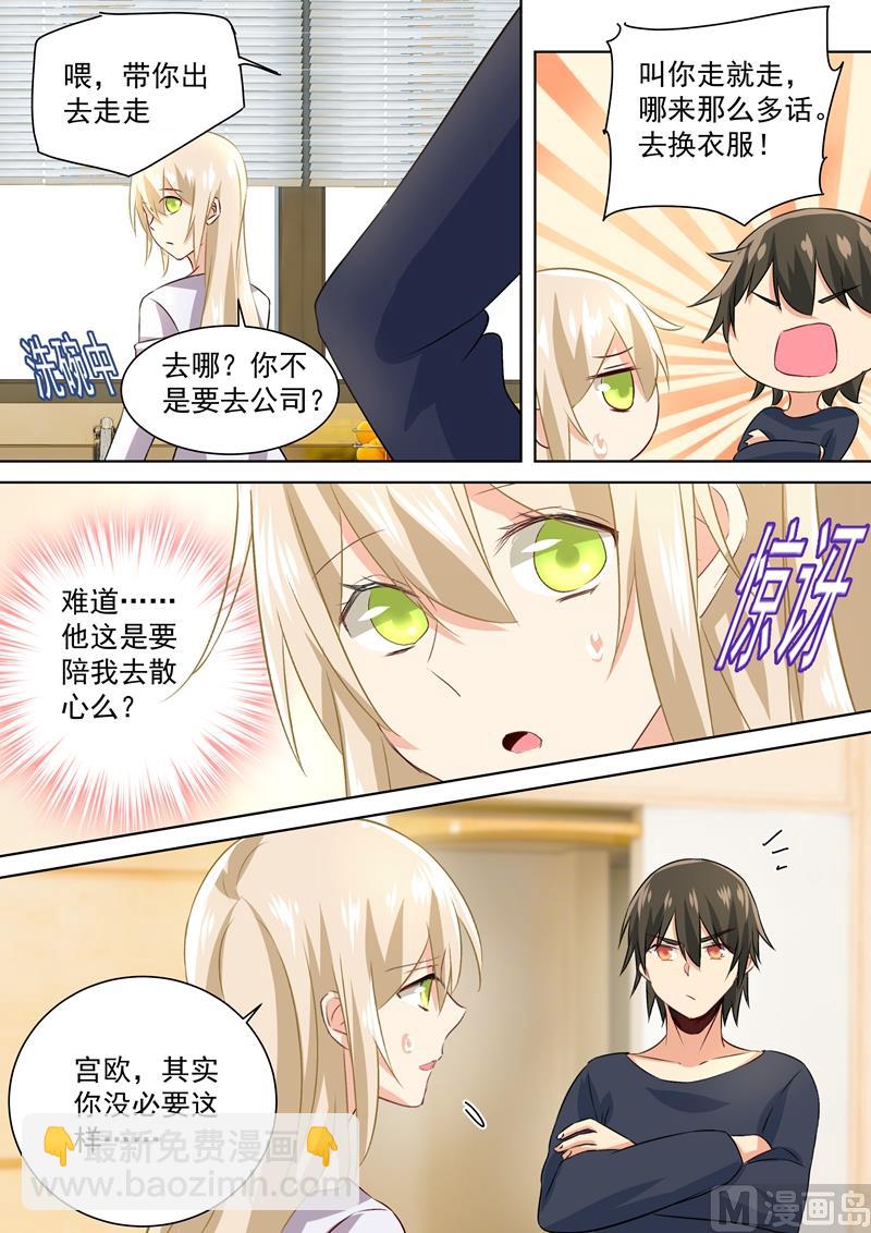 總裁在上 - 第118話 帶她散心 - 2