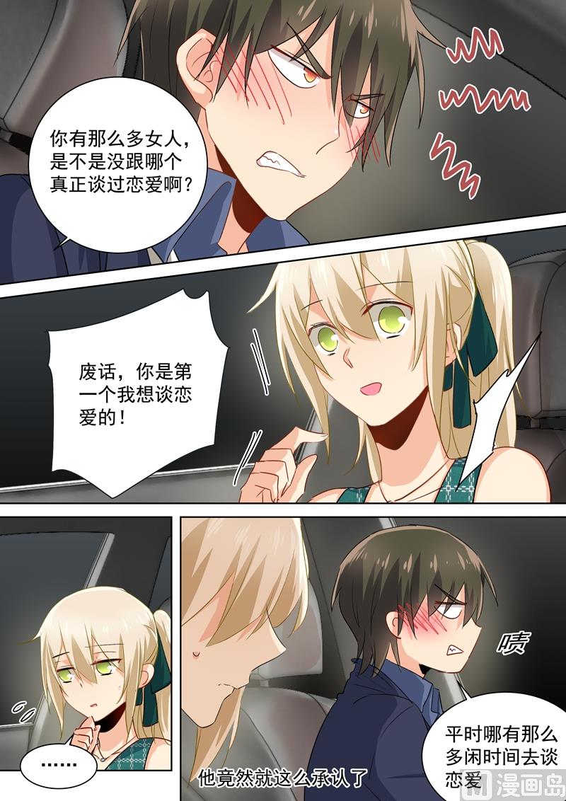 總裁在上 - 第122話 又見唐藝 - 1