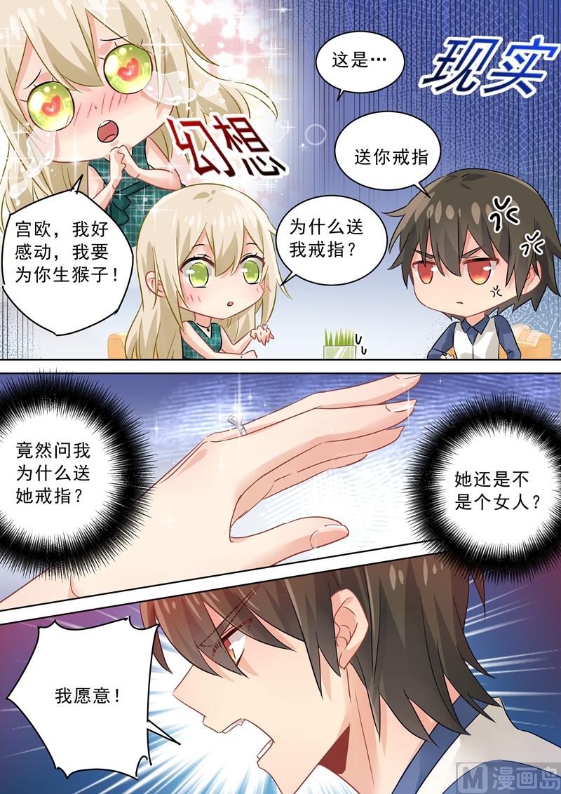 總裁在上 - 第124話 不收就扔了！ - 1