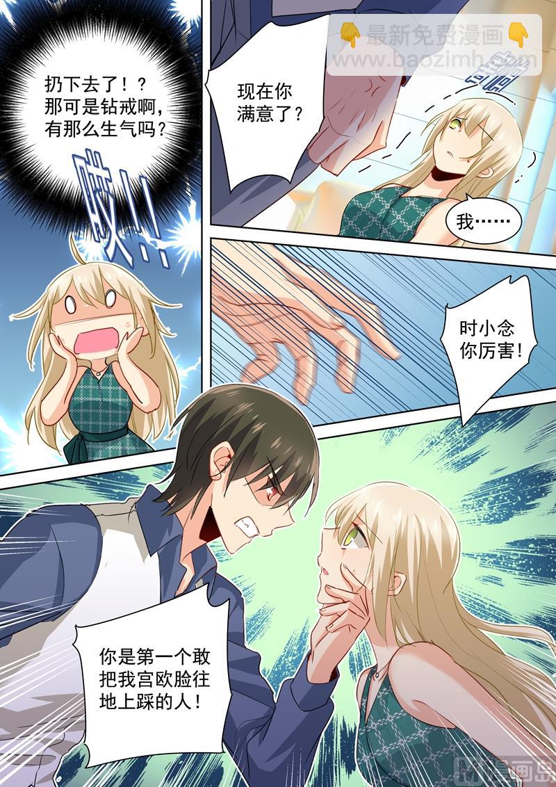 總裁在上 - 第124話 不收就扔了！ - 1