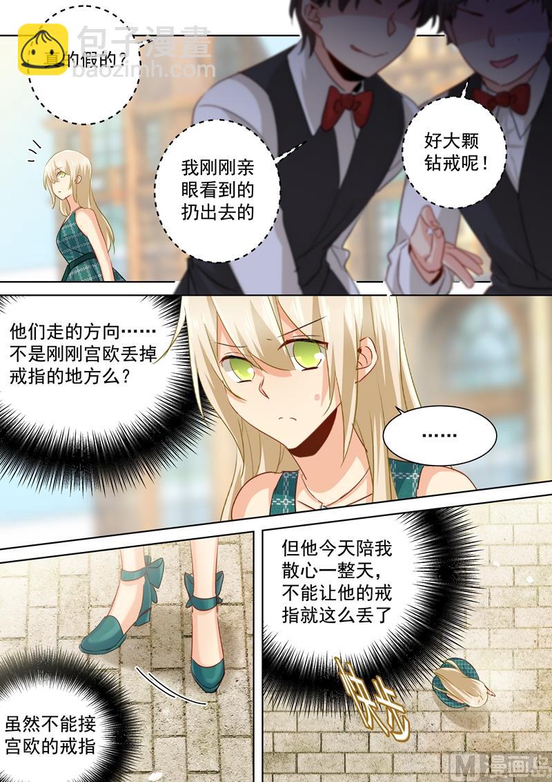 總裁在上 - 第124話 不收就扔了！ - 1