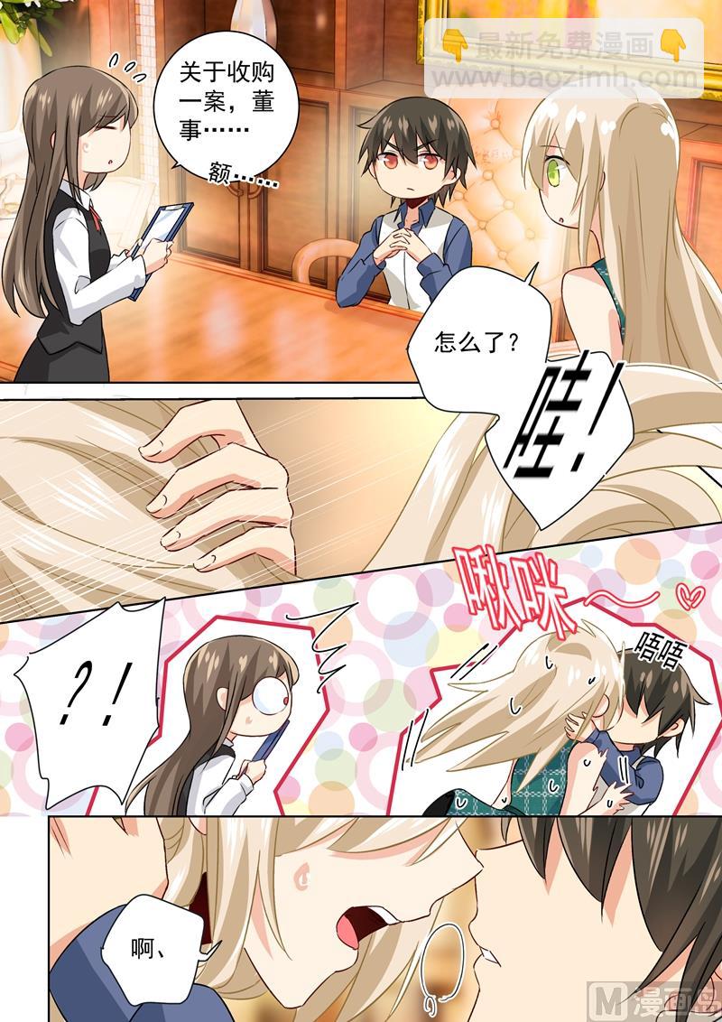 總裁在上 - 第128話 霸道監護人 - 2