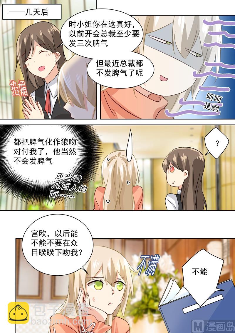 總裁在上 - 第128話 霸道監護人 - 2