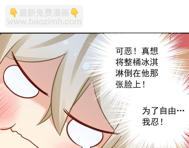 總裁在上 - 第14話 喂他吃冰淇淋(1/2) - 6