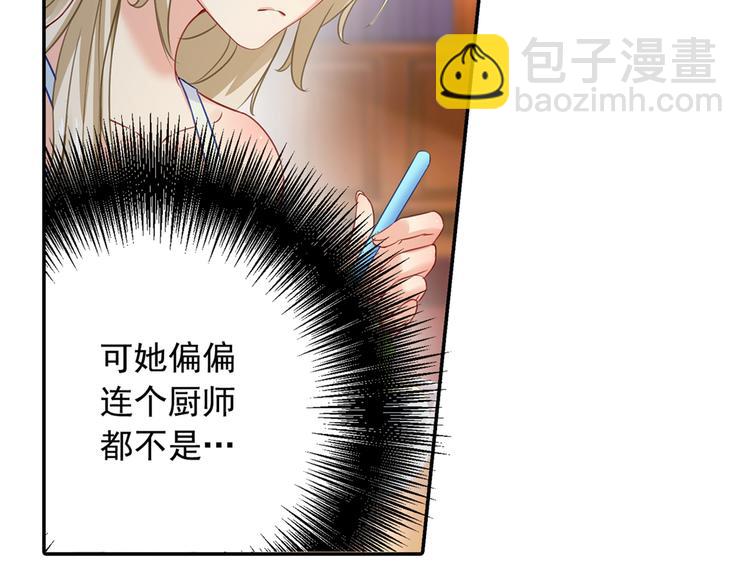 總裁在上 - 第14話 喂他吃冰淇淋(1/2) - 6