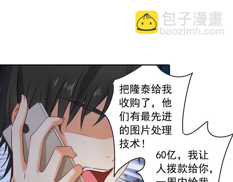 總裁在上 - 第14話 喂他吃冰淇淋(1/2) - 3