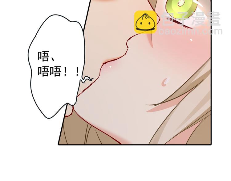 總裁在上 - 第14話 喂他吃冰淇淋(2/2) - 4