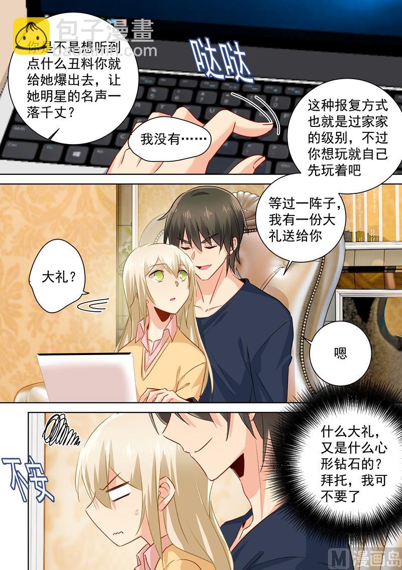 總裁在上 - 第132話 入侵時笛手機？ - 1