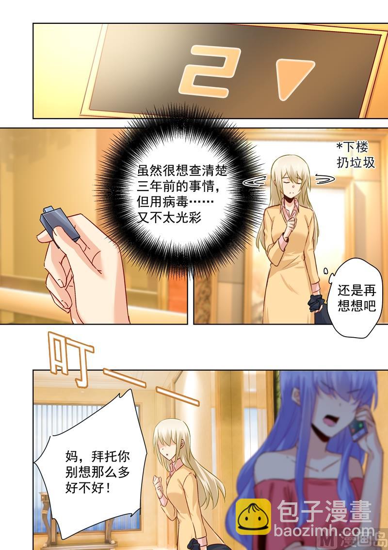 總裁在上 - 第132話 入侵時笛手機？ - 2