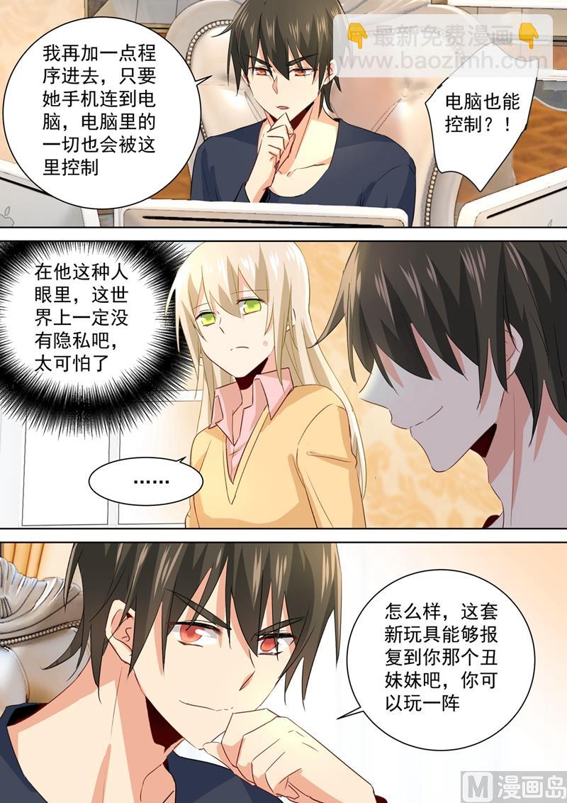 總裁在上 - 第136話 三選一野外 - 1