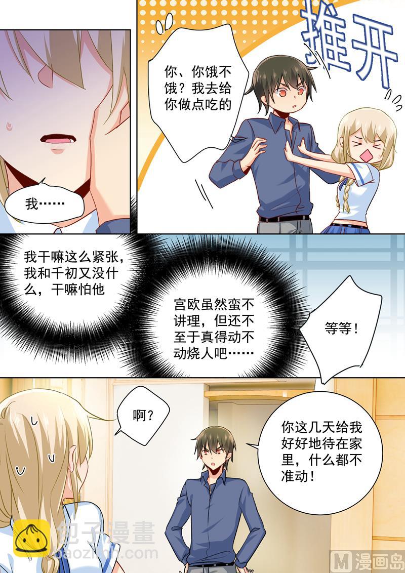 總裁在上 - 第144話 醋王宮歐 - 2