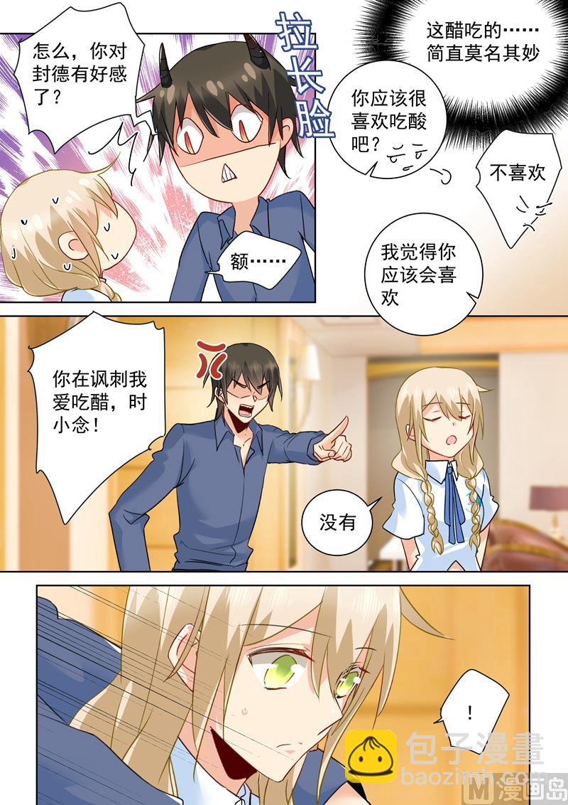 總裁在上 - 第144話 醋王宮歐 - 2