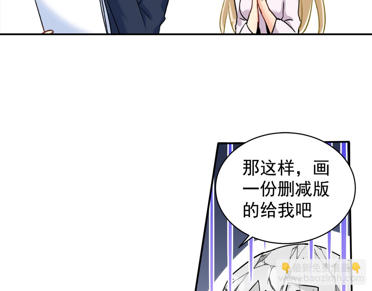 總裁在上 - 第150話 18x版的總裁在上 - 6