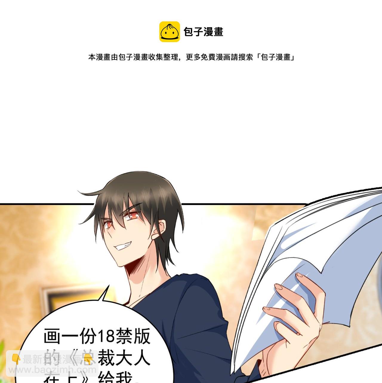 總裁在上 - 第150話 18x版的總裁在上 - 8