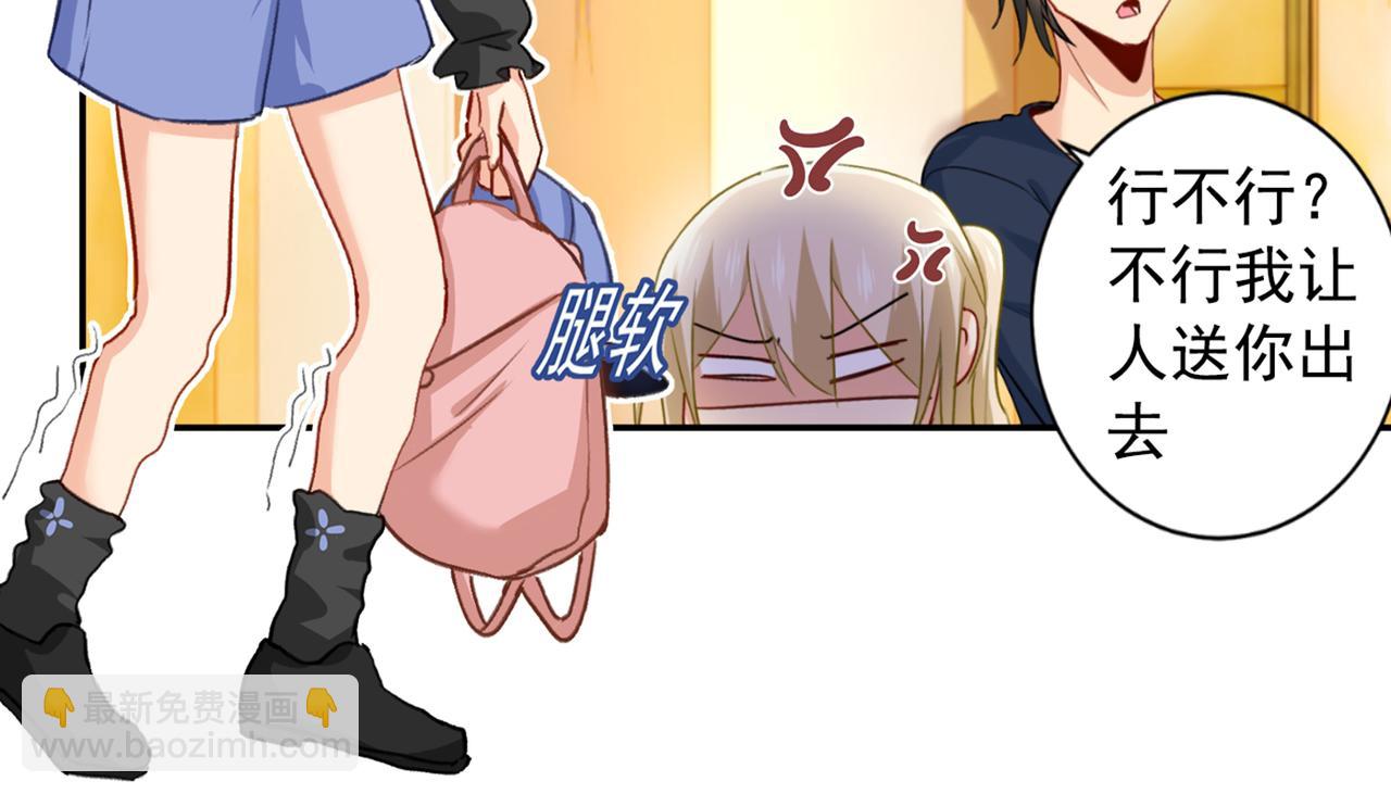 總裁在上 - 第150話 18x版的總裁在上 - 5