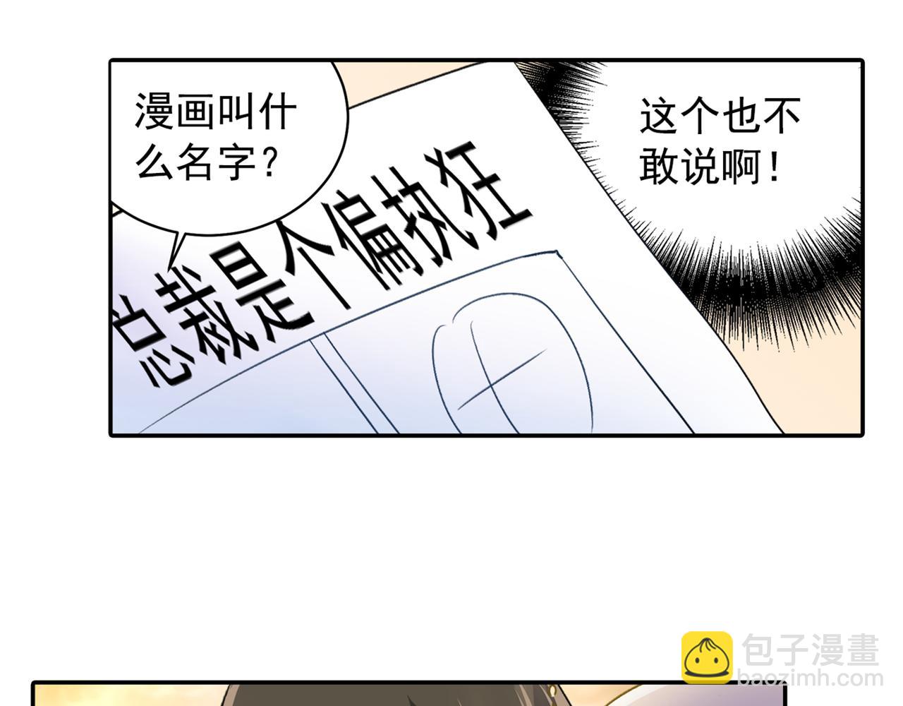 總裁在上 - 第150話 18x版的總裁在上 - 3