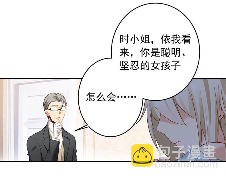 總裁在上 - 第16話 你會來救我嗎？(1/2) - 5