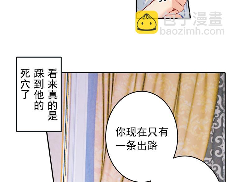 總裁在上 - 第16話 你會來救我嗎？(1/2) - 6