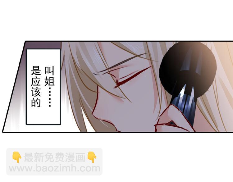 總裁在上 - 第16話 你會來救我嗎？(2/2) - 4