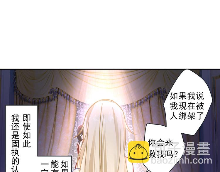 總裁在上 - 第16話 你會來救我嗎？(2/2) - 2