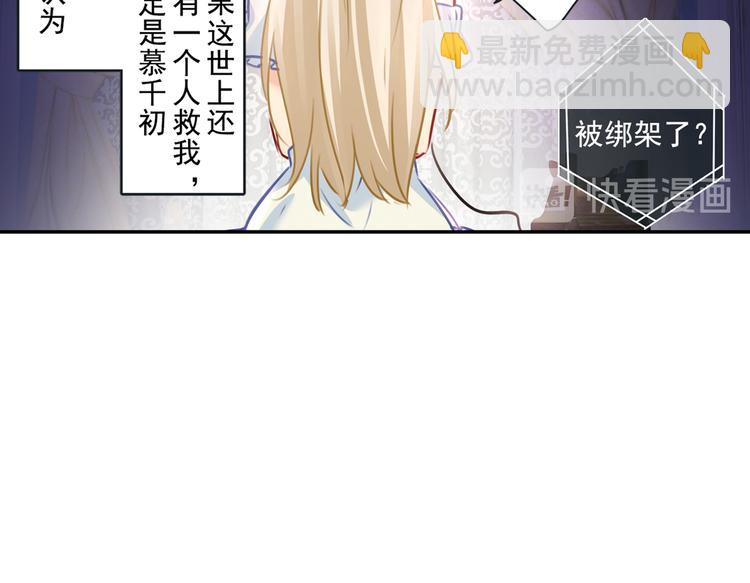 總裁在上 - 第16話 你會來救我嗎？(2/2) - 3